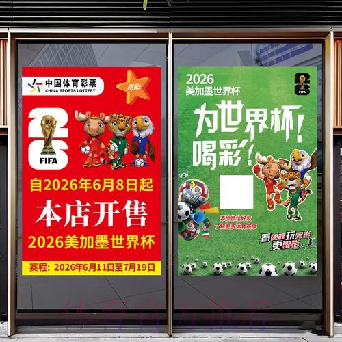 2026世界杯竞猜开户全站 2026世界杯竞猜开户全站