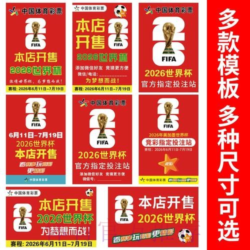 2026世界杯竞猜开户全站 2026世界杯竞猜开户全站